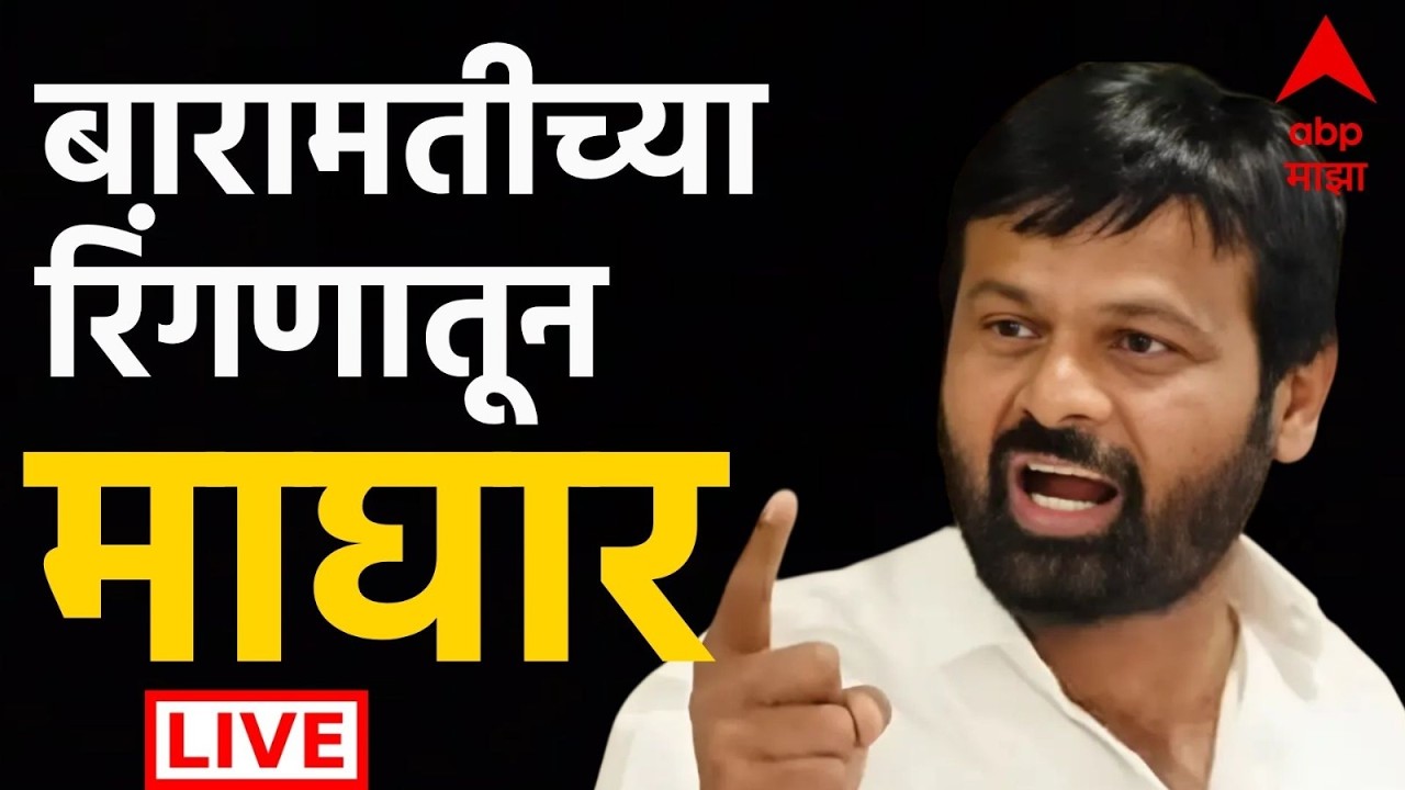 Sunetra Pawar Baramati Bypoll Election LIVE | NCP vs Congress | Akash More | Laxman Hake | ABP Majha