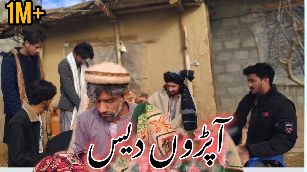 آپڑوں دیس( Gojri Drama ) 