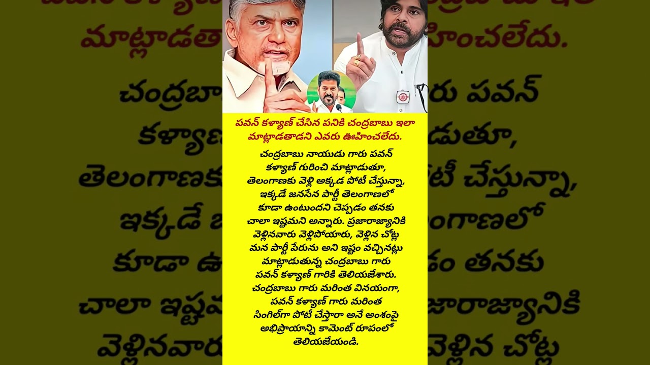 🚨 Chandrababu's Comments on Pawan Kalyan Go Viral! 😱 | Political Update #PawanKalyan #Chandrababu