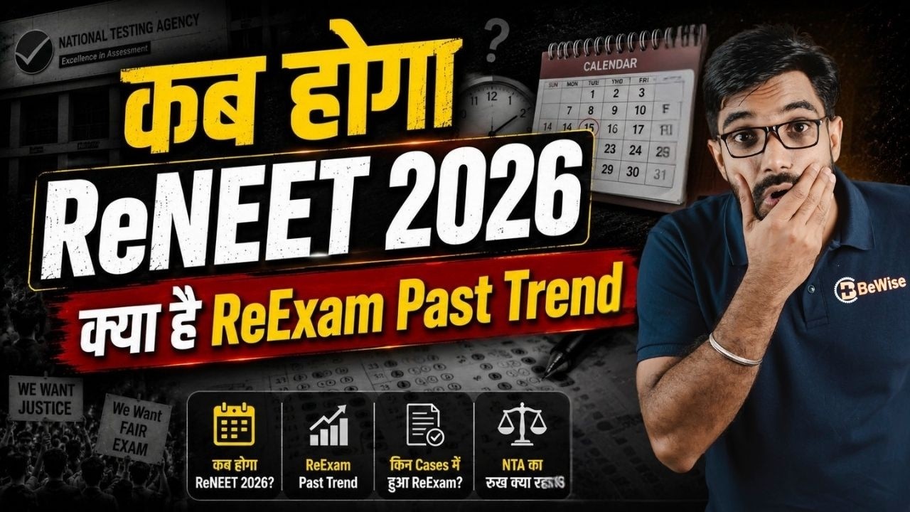 कब होगा ReNEET 2026 | क्या है ReExam Past Trend? What you should do now?