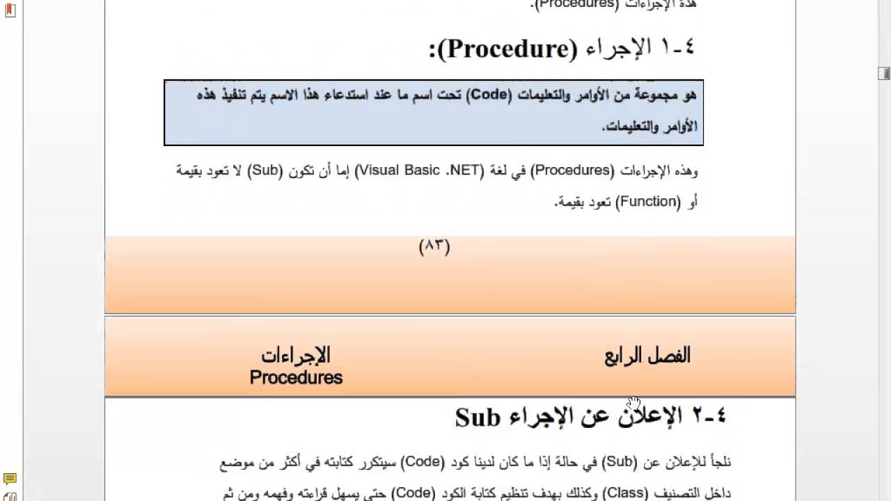 28 الاجراءات في لغة الفيجوال بيزيك