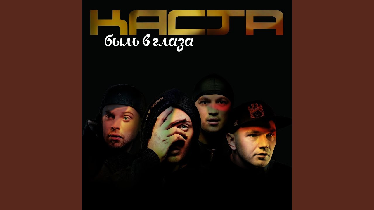 Голос брехуна (feat. Billy's Band)