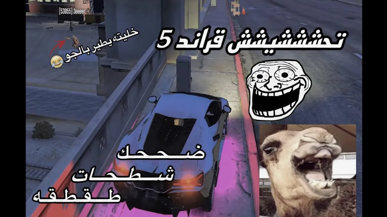قراند 5 تصديم تخريب وفصلات  ههههههههه  -_-  | Fivme - National War