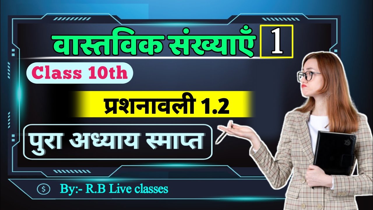 10th class maths / exercise 1.2 / rb live classes