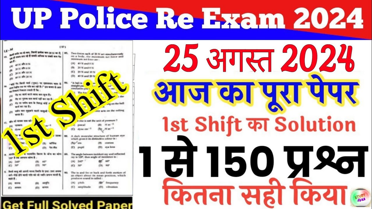 UP police constable 25 August 2024 1st shift full paper Solution answer key//up police 25 aug paper