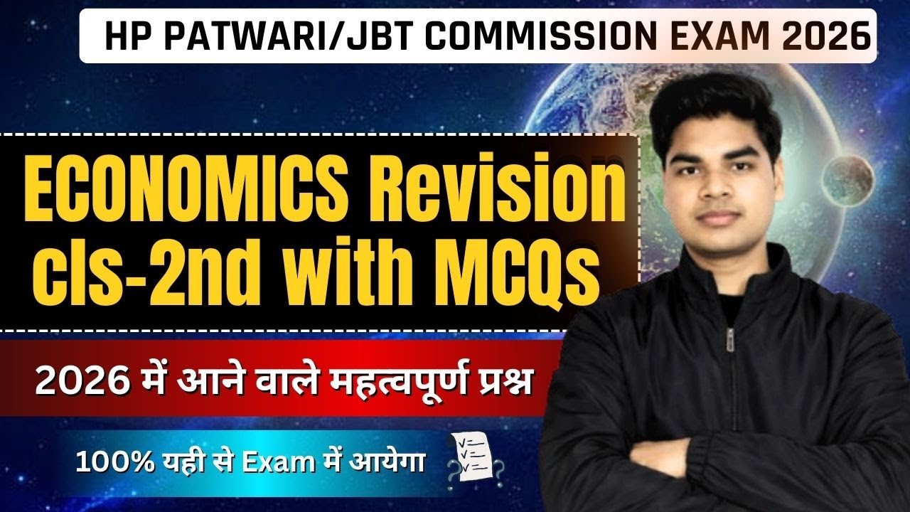 HP PATWARI/JBT COMMISSION EXAM 2026 |ECONOMICS Revision cls-2nd with MCQS|100% यही से Exam में आयेगा