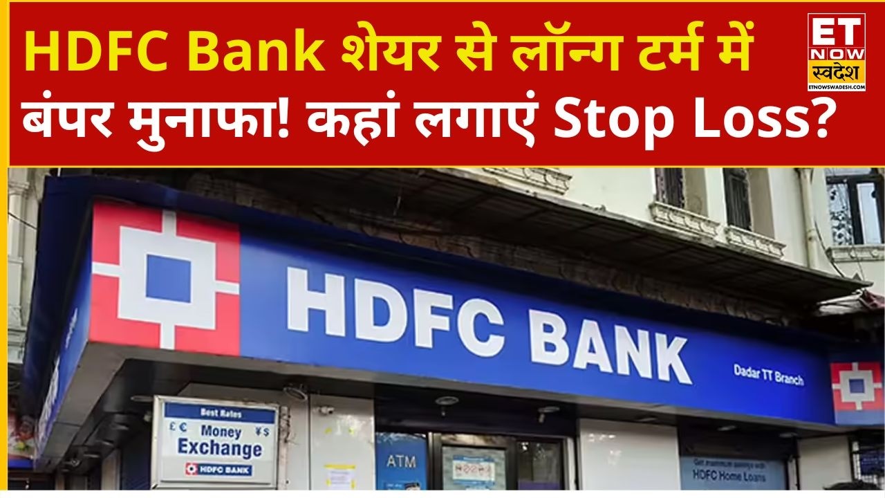 HDFC Bank Share Price | HDFC Bank shares bought at ₹775, Expert Analysis for Long Term | ETNS