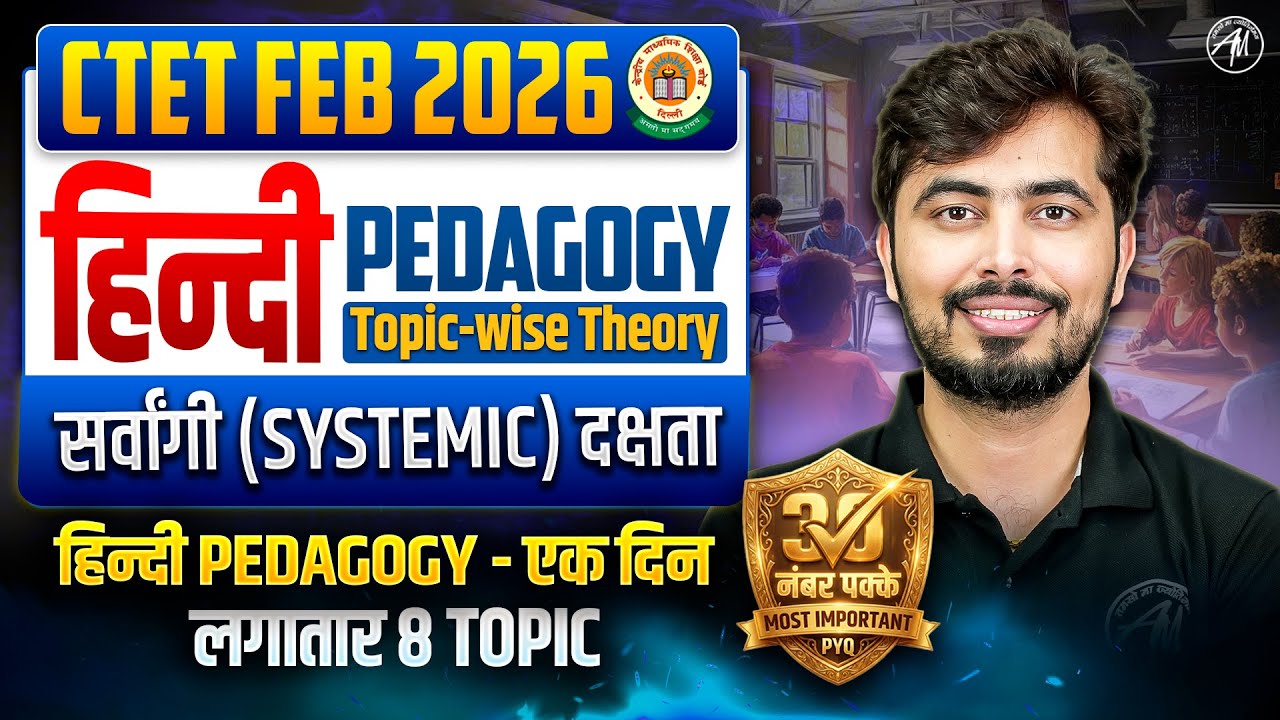 CTET Feb 2026 | हिंदी Pedagogy एक दिन में | संवर्गी (Systemic) दक्षता || Most Important PYQ