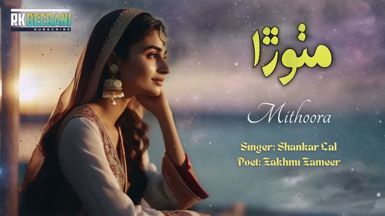 Mithoora (Dhatki Song) by Shankar Lal @RKBEERANI