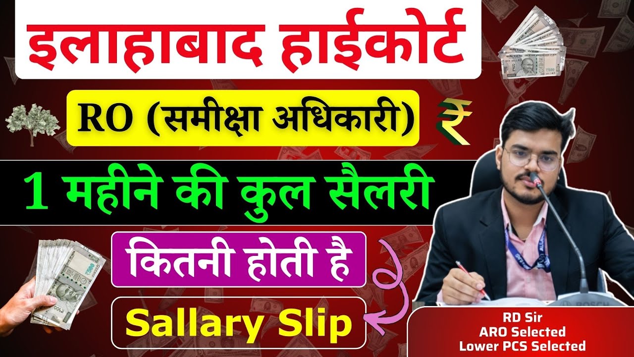 Allahabad High Court RO Salary | AHC RO/ARO PS/APS  Update | RO Salary Slip | #jobmantra