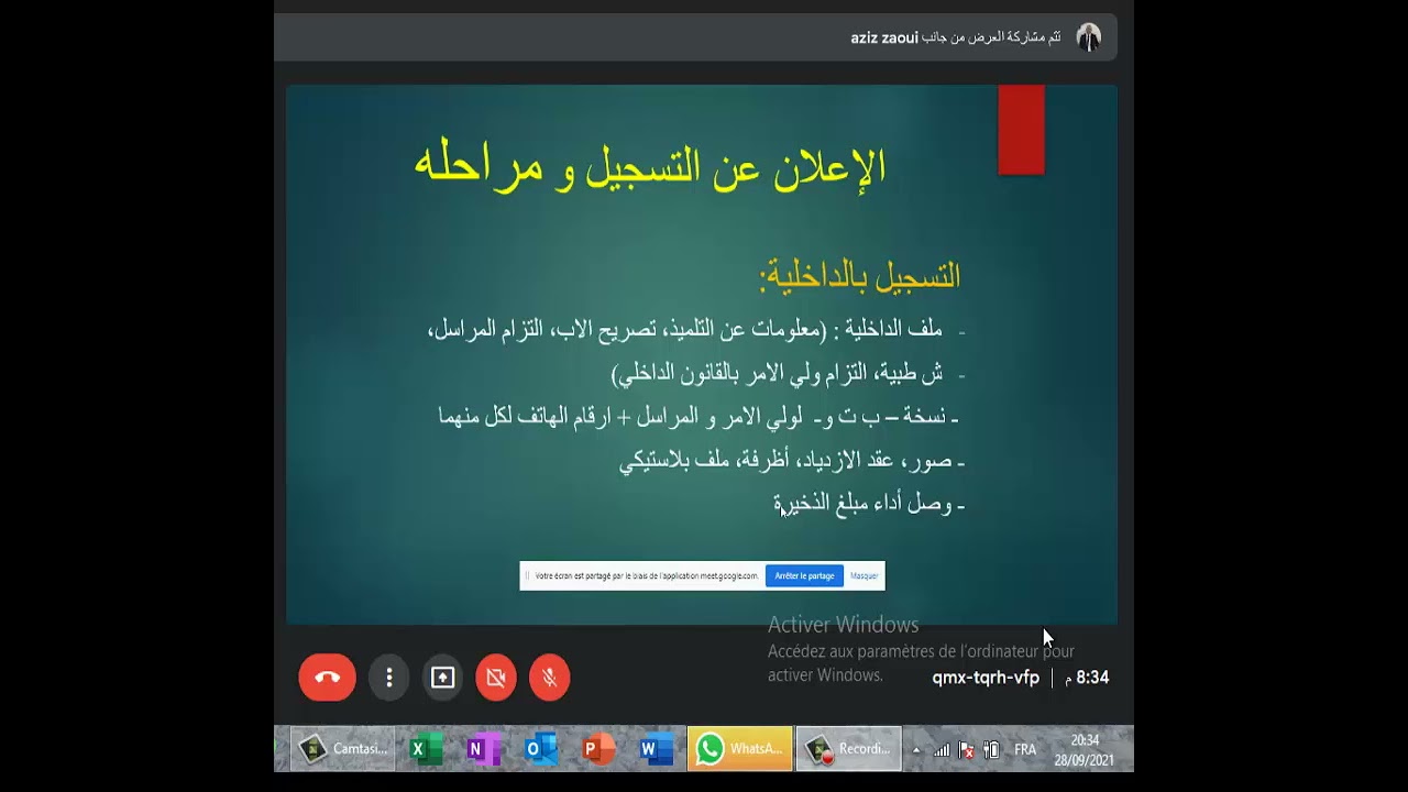 الحراسة العامة للداخلية ومرحلة تدبير الدخول المدرسي من  تقديم ذ  عزيز الزاوي
