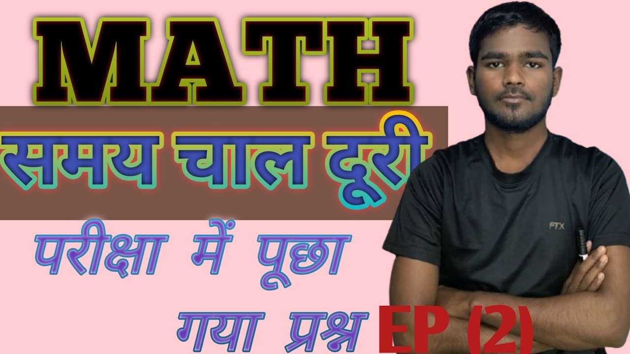 Railway, SSC, State Exam Math Special class परीक्षा में पूछा गया प्रश्न 