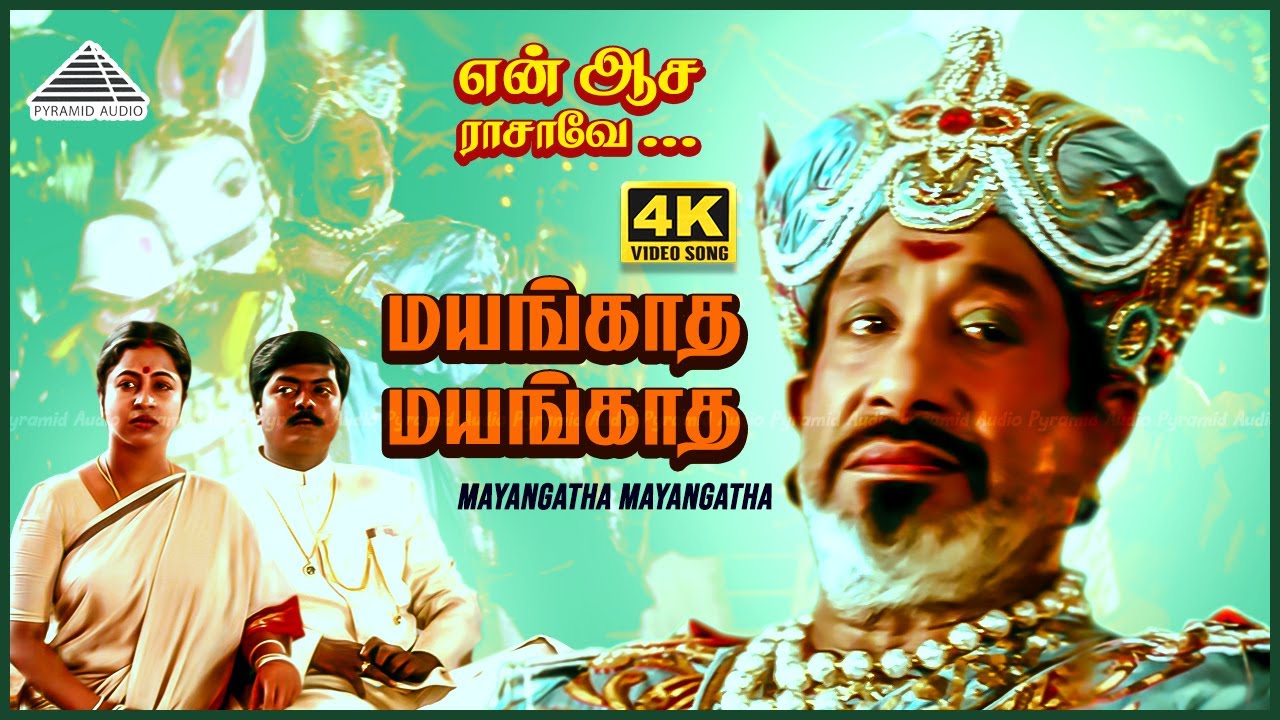 Mayangatha Mayangatha | En Aasai Rasave | Sivaji Ganesan | Murali |  Kasthuri Raja