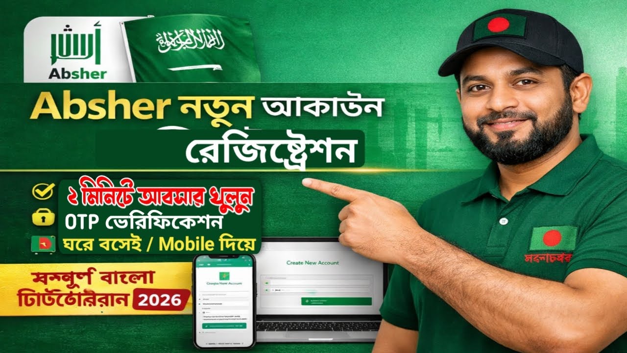 How to register a new account on Absher | Absher New Account registration