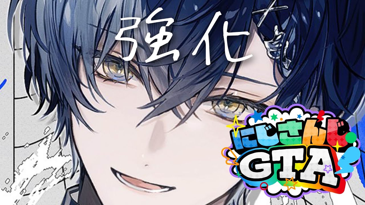 【＃にじGTA】大型対策【小柳ロウ/にじさんじ】
