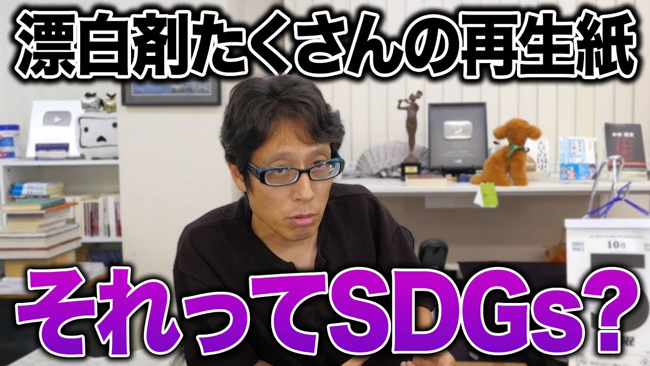 間違いだらけの環境問題！再生紙が環境に良いは勘違い！