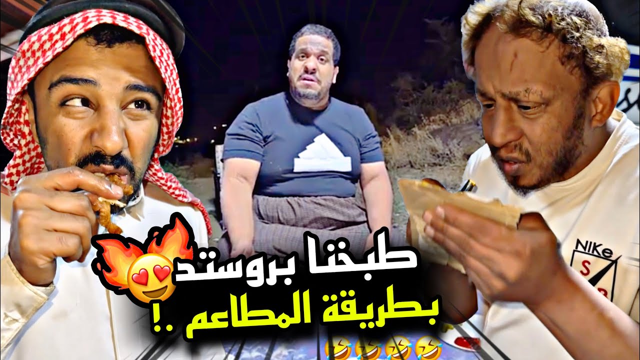 طبخنا بروستد بطريقة المطاعم واحلى 😍😍😍 | سنابات مرتضى السلمان