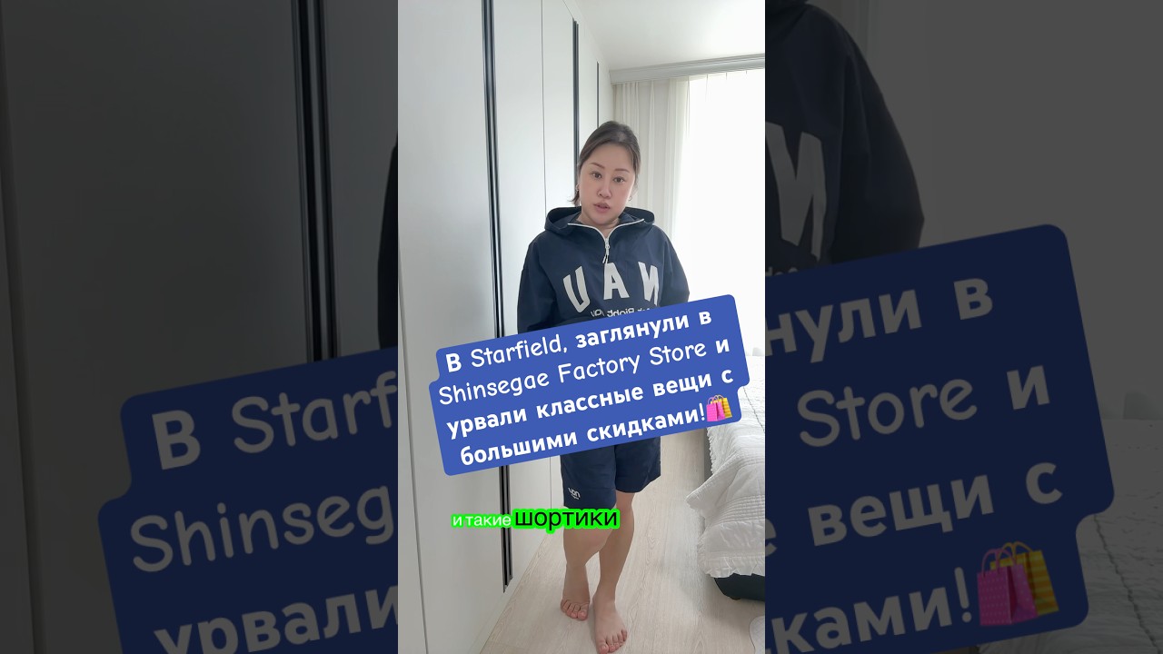 В Starfield, заглянули в Shinsegae Factory Store и урвали классные вещи с большими скидками!🛍️