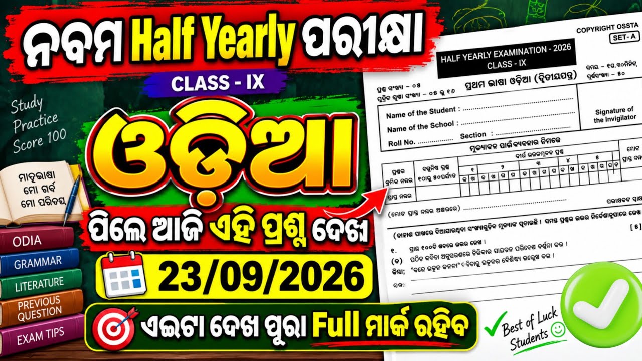 9th Class HalfYearly Exam 2026 Odia Question Paper | Class 9 Half Yearly Exam 2026 Odia subjective 