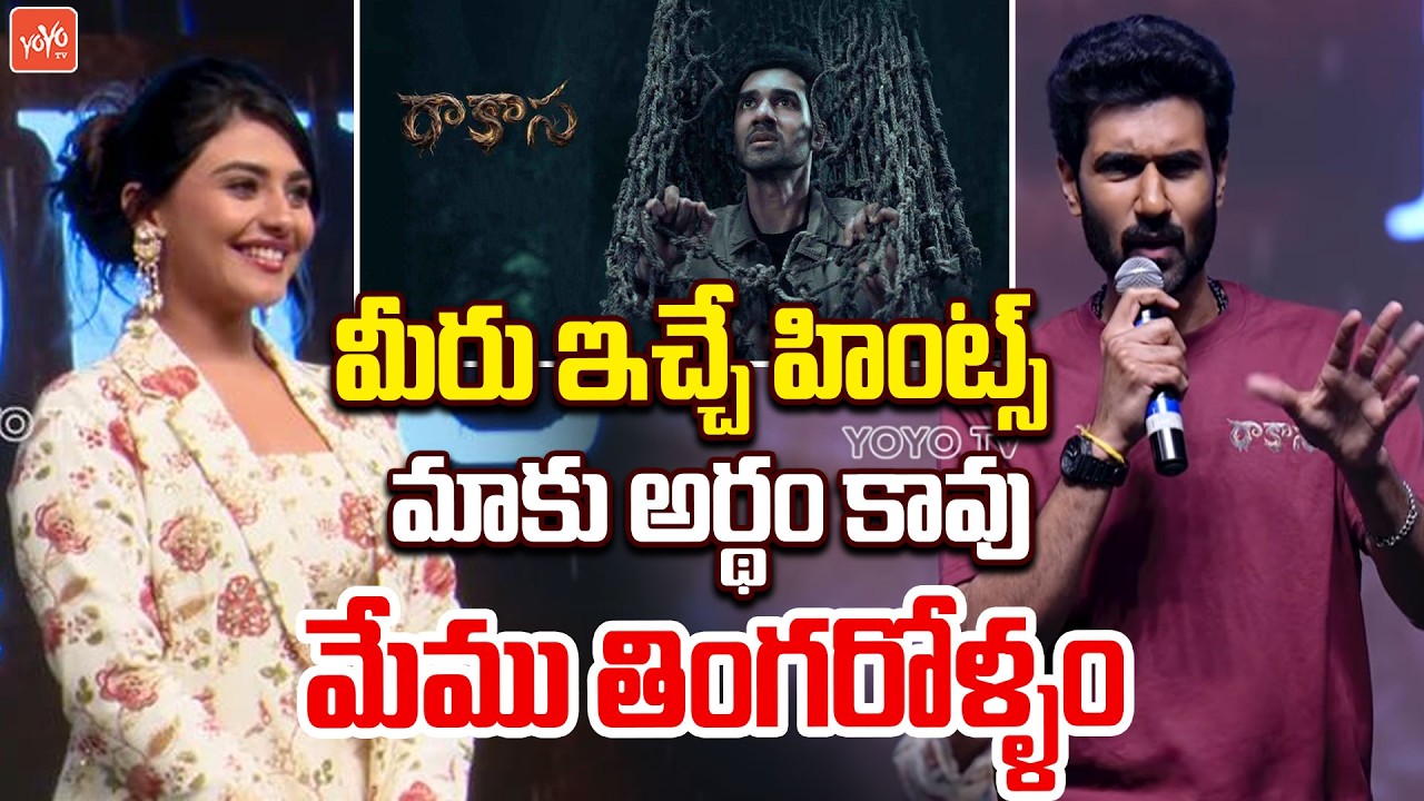 Sangeeth Sobhan Fun With Niharika Konidela | Rakasa Padhe Padhe Song Launch Event | Nayan | YOYO TV