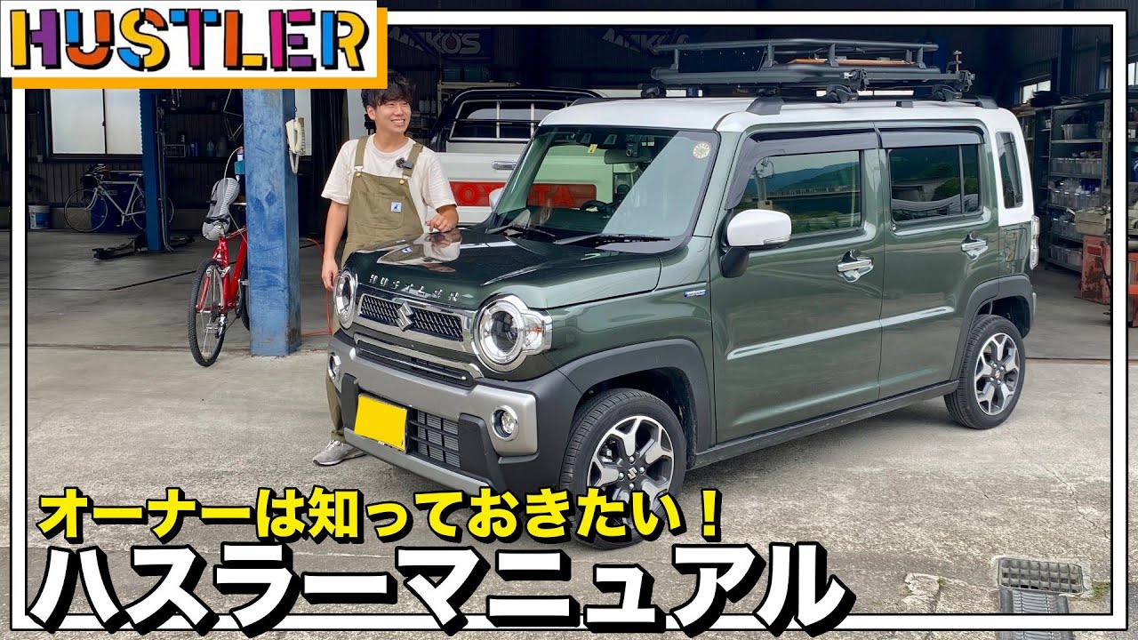 新型ハスラー活用マニュアル！車中泊やアウトドアを楽しむ方法！