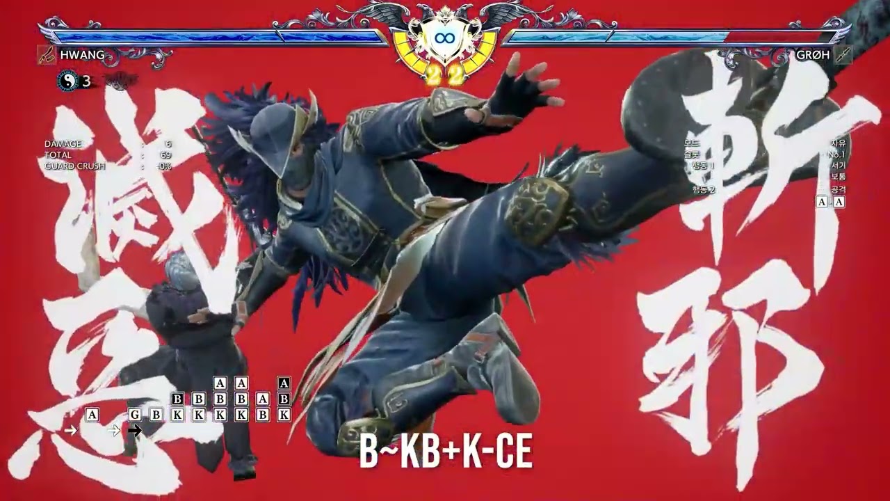SoulCalibur6 S2 황성경(Hwang) combo.