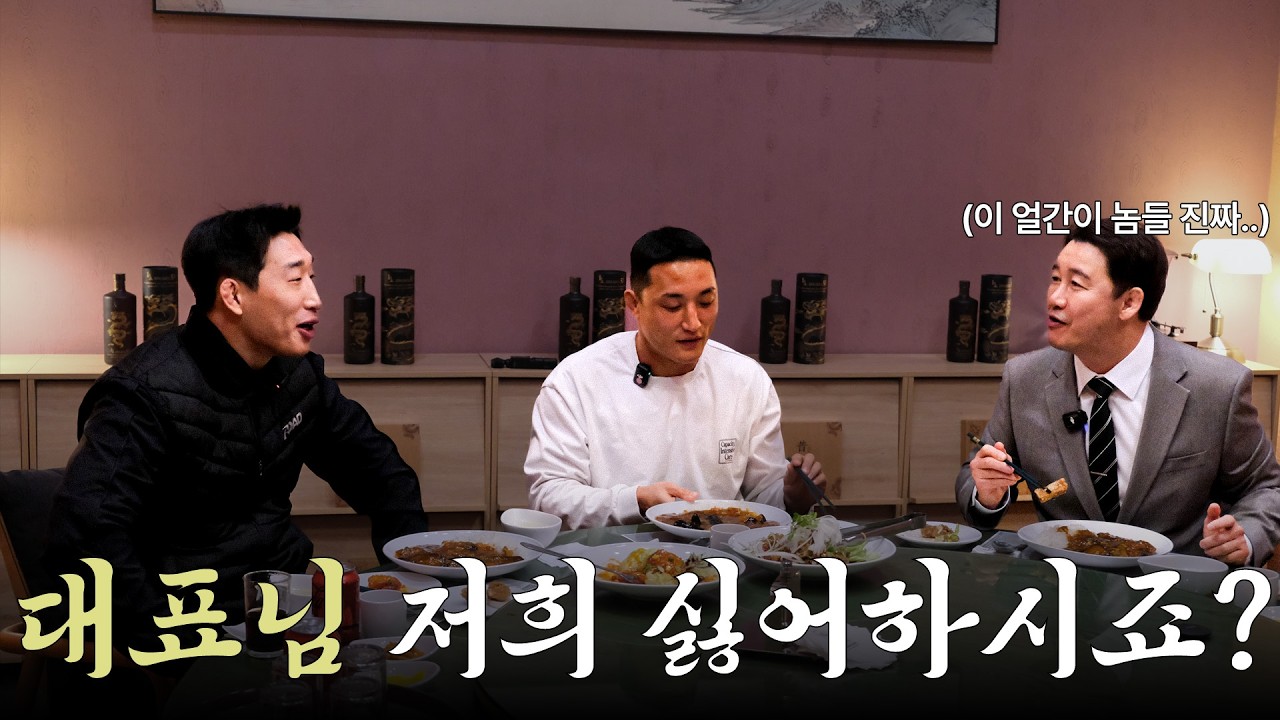 대표님 저희 싫어하시죠?