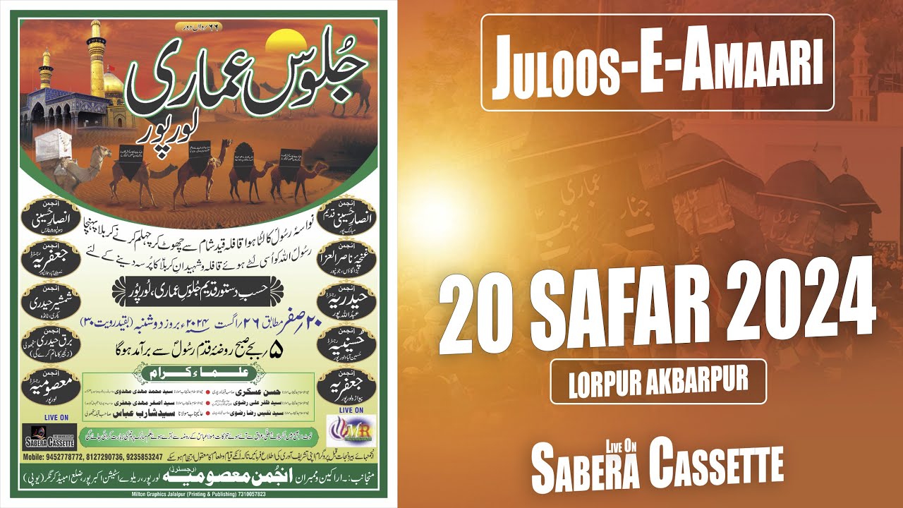 Live Juloos-E-Amaari Lorpur Akbarpur | Lopur Juloos | Akbarpur Juloos | 2024/1446