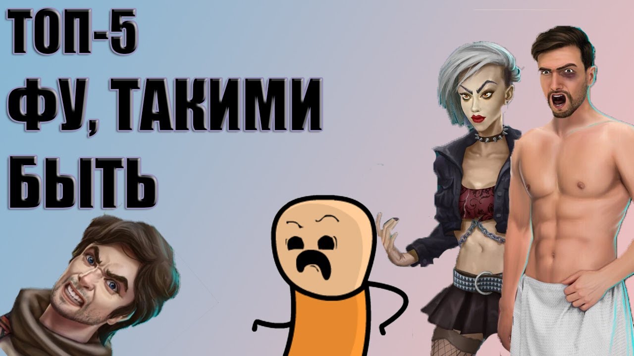 🤢ТОП - 5 САМЫХ 🤢отвратительных ПЕРСОНАЖЕЙ Клуба Романтики.🙅‍♀ ФУ, такими быть