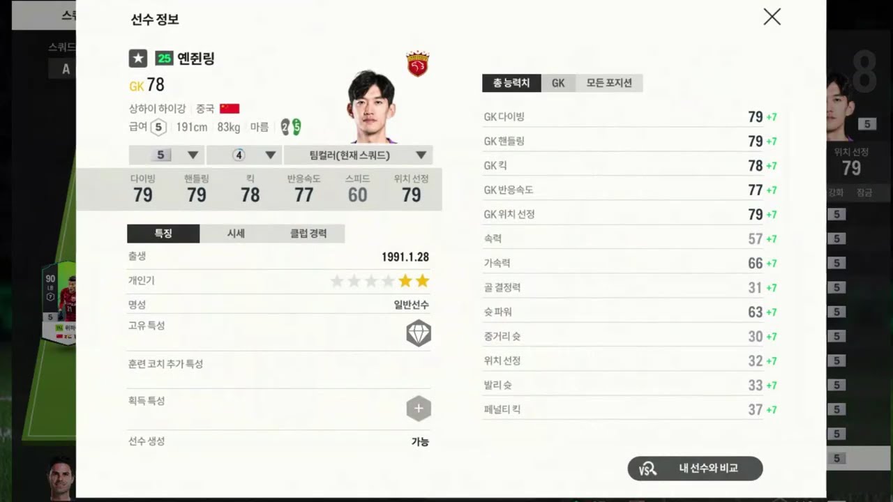 피파온라인4 중국 국대 스쿼드