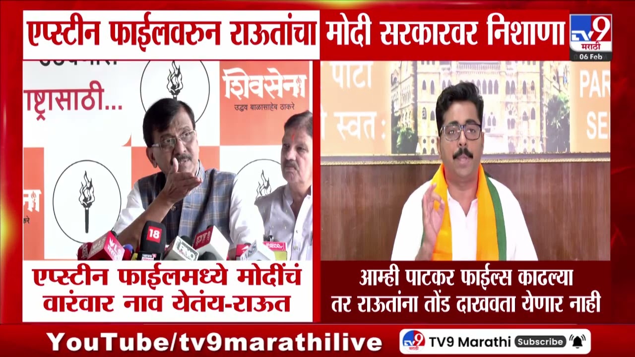 Navnath Ban | पाटकर फाईल काढल्या तर Sanjay Raut यांना तोंड दाखवता येणार नाही | Epstein Files