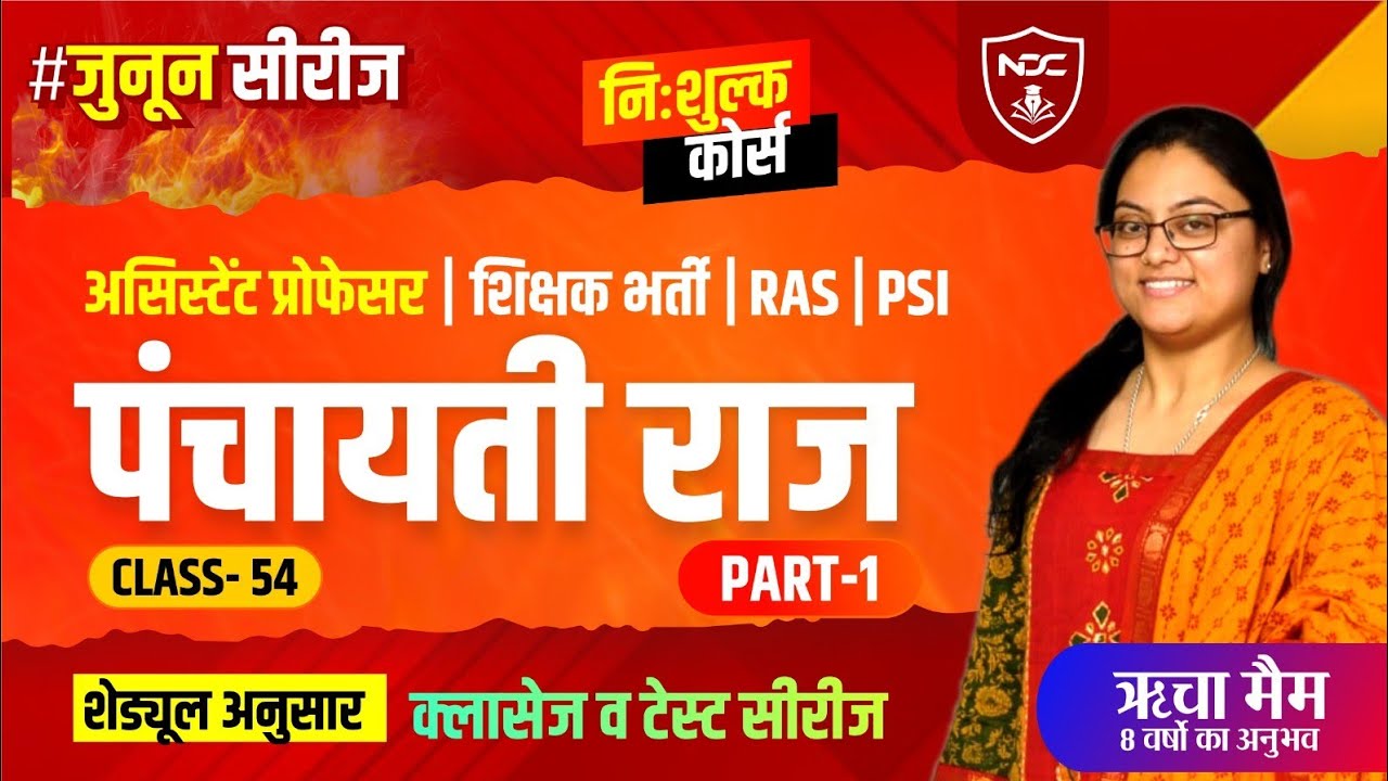 Rajasthan Gk Free Classes || Class-54 || पंचायती राज (Part-1) || For All Rajasthan Exams