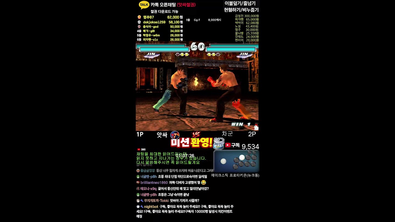 앗싸철권 TEKKEN 라이브방송0308