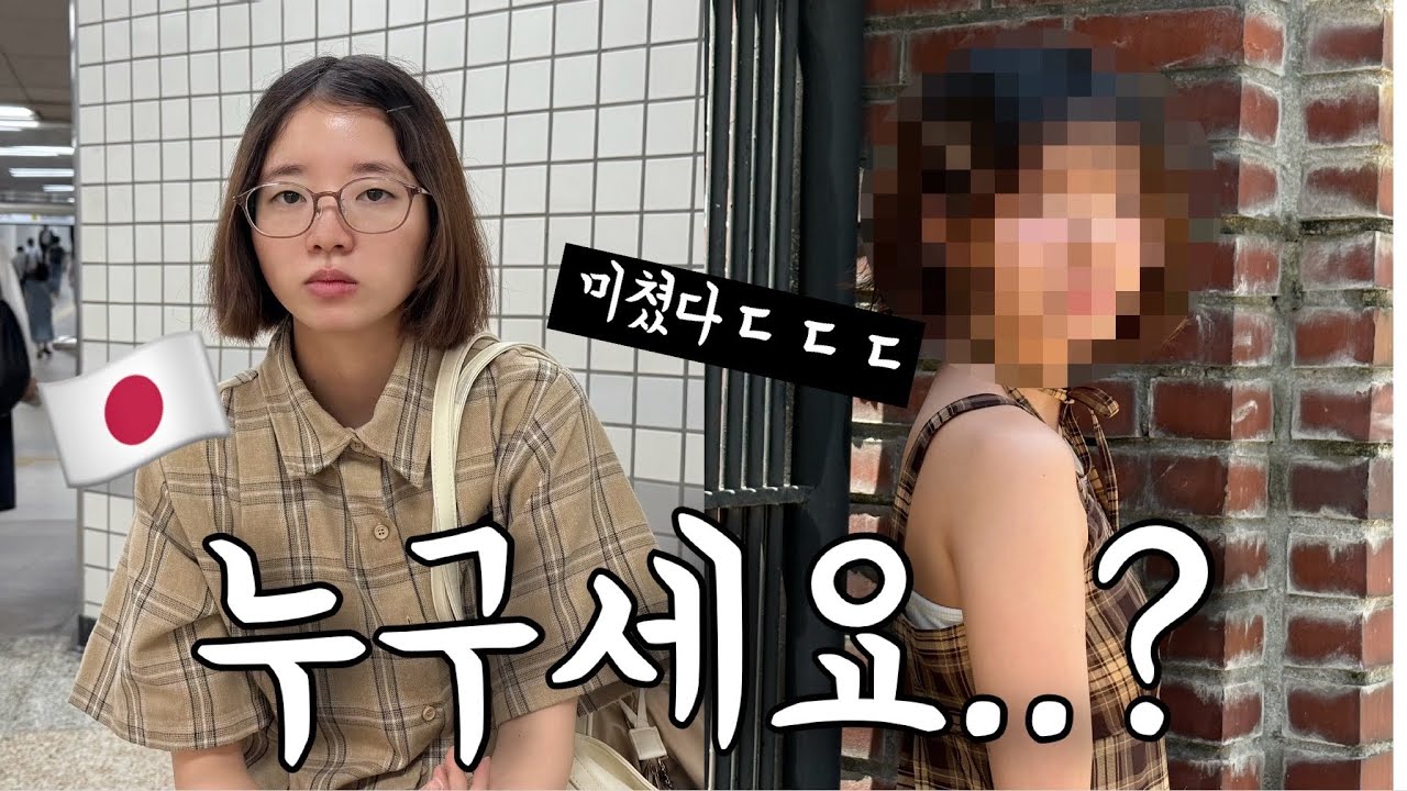 꾸미는 걸 귀찮아하는 일본 오타쿠 여동생이 한국 샵에서 헤어메이크업을 받았더니ㅋㅋㅋㅋㅋㅋ