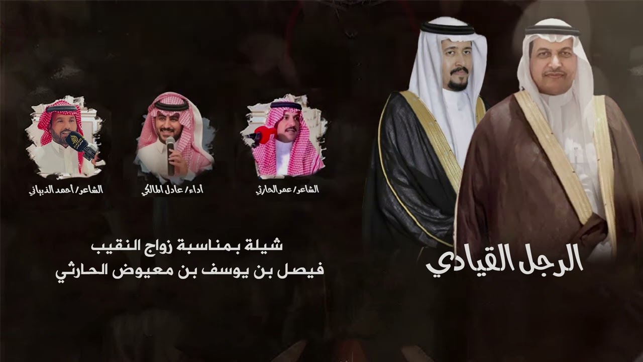 لحن حماسي 🔥🔥| الرجل القيادي | اداء المبدع عادل المالكي