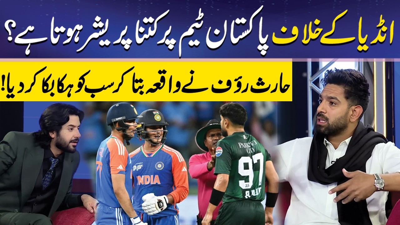 Which Team is in Pressure? | Pakistan vs India | aris Rauf | Imran Ashraf | Mazaq Raat Official