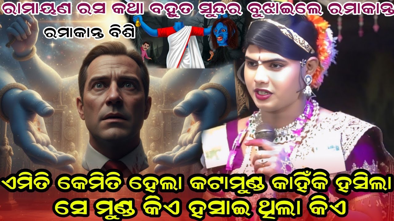 କଟାମୁଣ୍ଡ କେମେତି ହସିଲା maa benjaren danda nurty chindaguda Ramakant 
