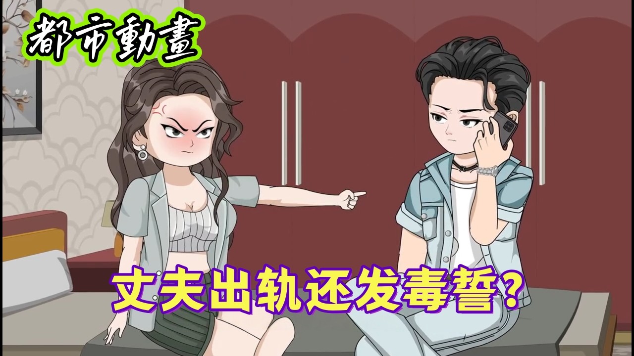 从被虐待的“赔钱货”到掌握神秘力量的女主人，我靠着一枚能让谎言成真的玉佩翻了身。#都市動畫#沙雕動畫#重生#女頻#甜寵##爽文#一口氣看完