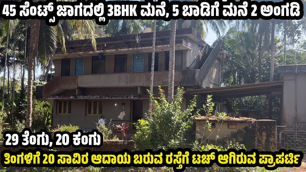 ತಿಂಗಳಿಗೆ 20 ಸಾವಿರ ಆದಾಯ ಬರುವ ಪ್ರಾಪರ್ಟಿ ಮಾರಾಟಕ್ಕಿದೆ ✅#houseforsale #landforsale 