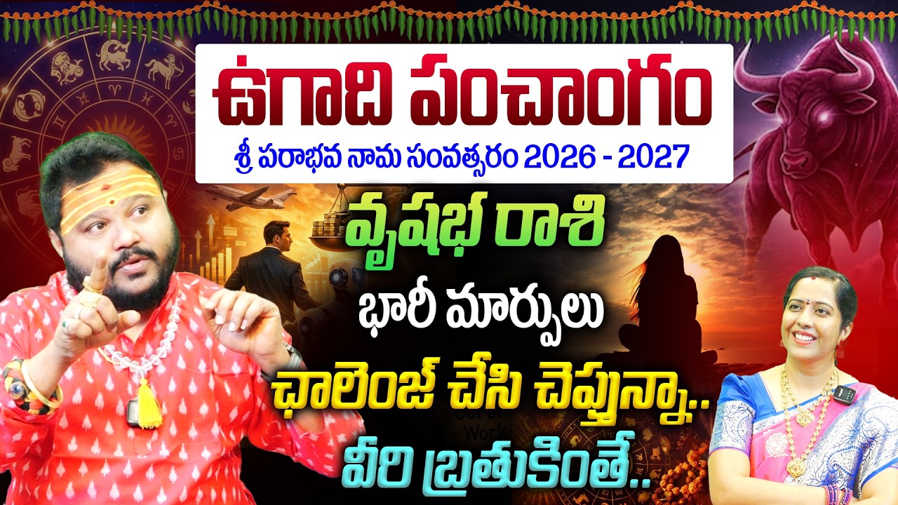 Vrushabha Rashi Ugadi Panchagam :ఛాలెంజ్ చేసి చెప్తున్నా..వీరి బ్రతుకింతే..😱|| భారీ మార్పులు