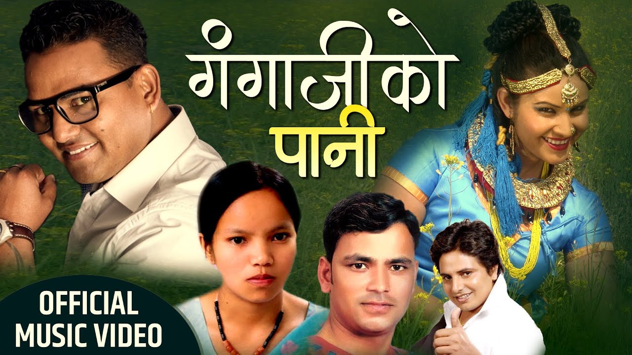 New Lok Dohori Song | GANGAGIKO PANI  गंगाजिको पानी | Raju Pariyar, Bishnu Majhi | Shankar, Samjhana