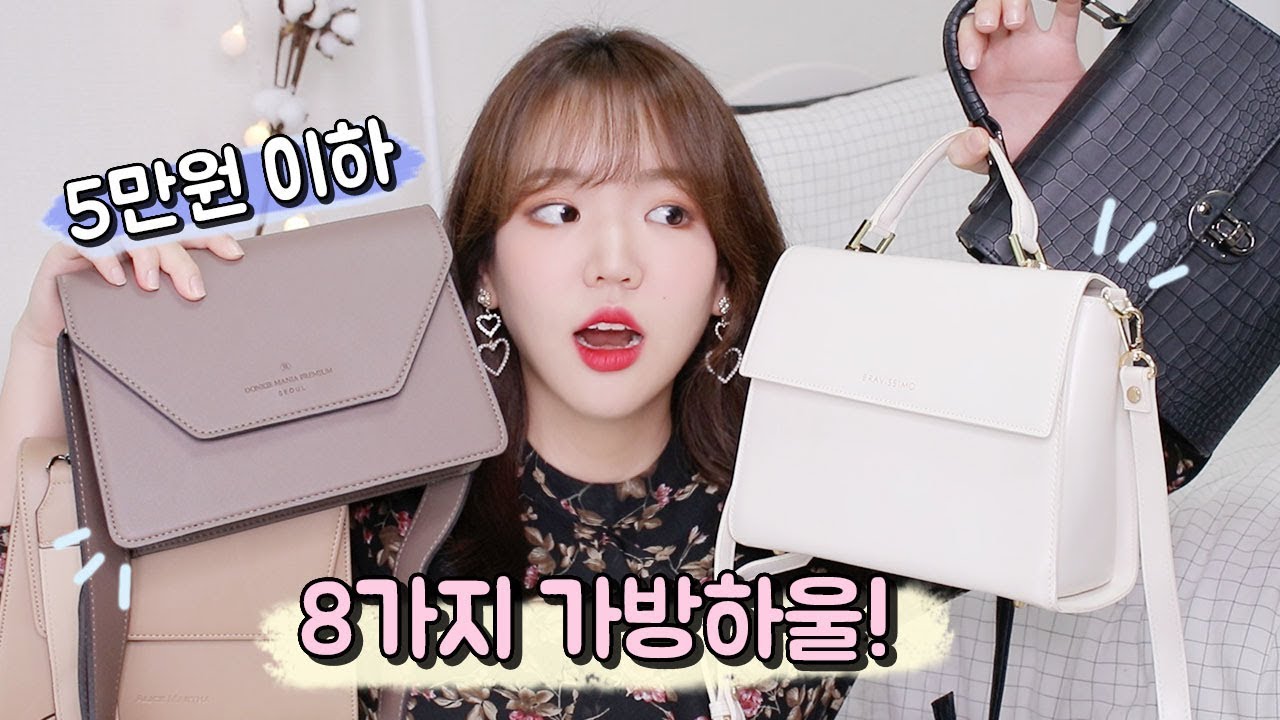 ENG)5만원 이하 가방하울👜저렴해도 예뻐! 대학생/직장인 가방 추천 및 소개 Bags under $40 Haul!