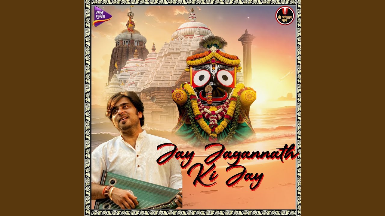 Jay Jagannath Ki Jay