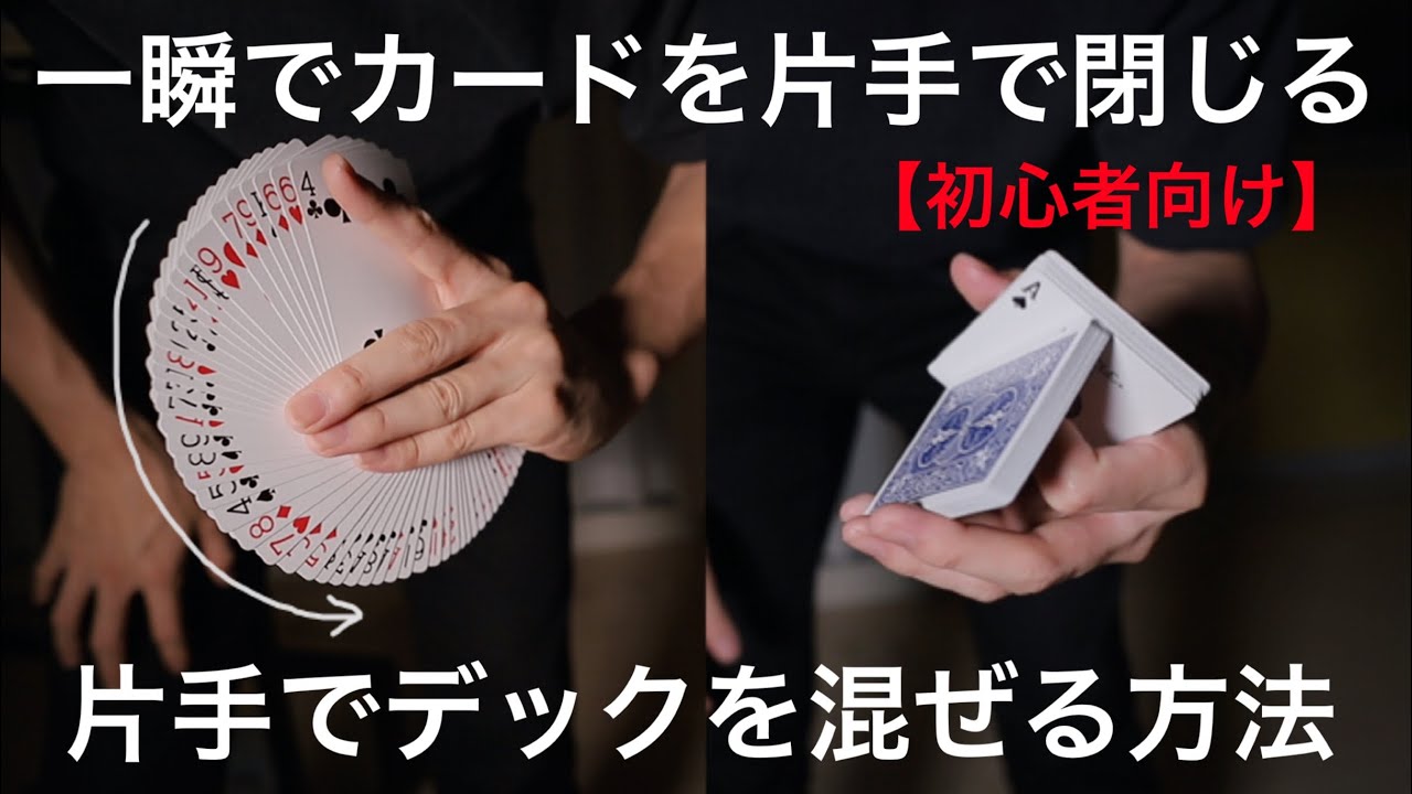 【解説】マジシャンがよくやるこの技教えます。鮮やかにキメよう。＋α要望多かったカードの鳴らし方