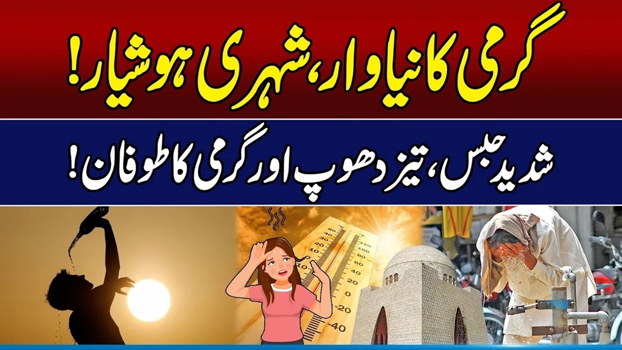 Karachi Weather Alert | Extreme Heat and Humidity Grip the City | Breaking News | City21