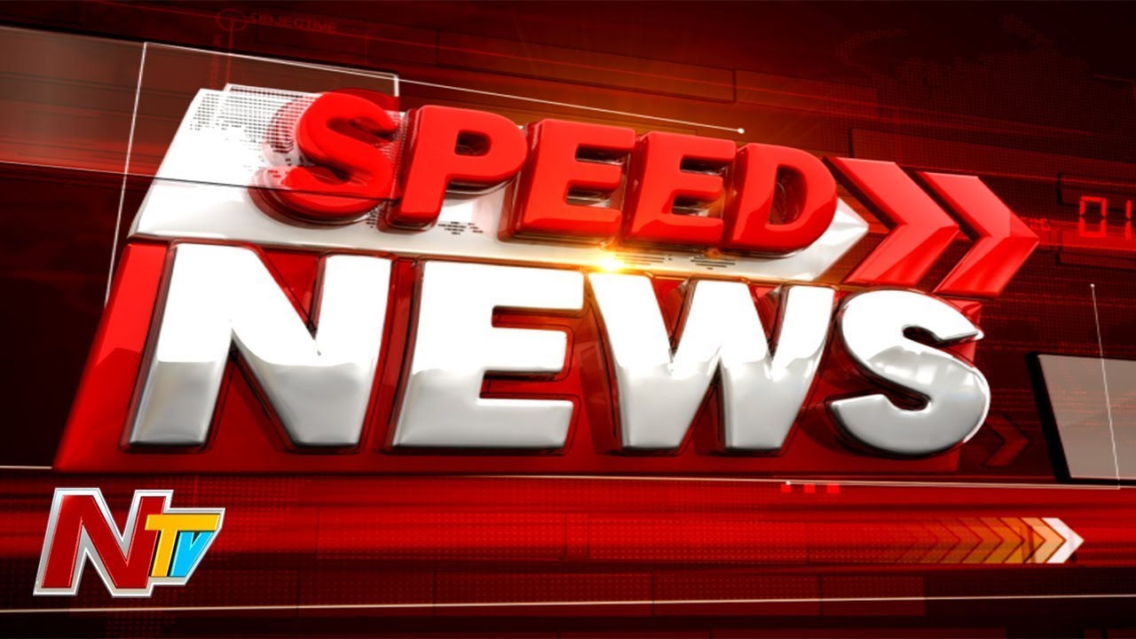 Speed News @ 6 AM | Latest Telugu News | Ntv