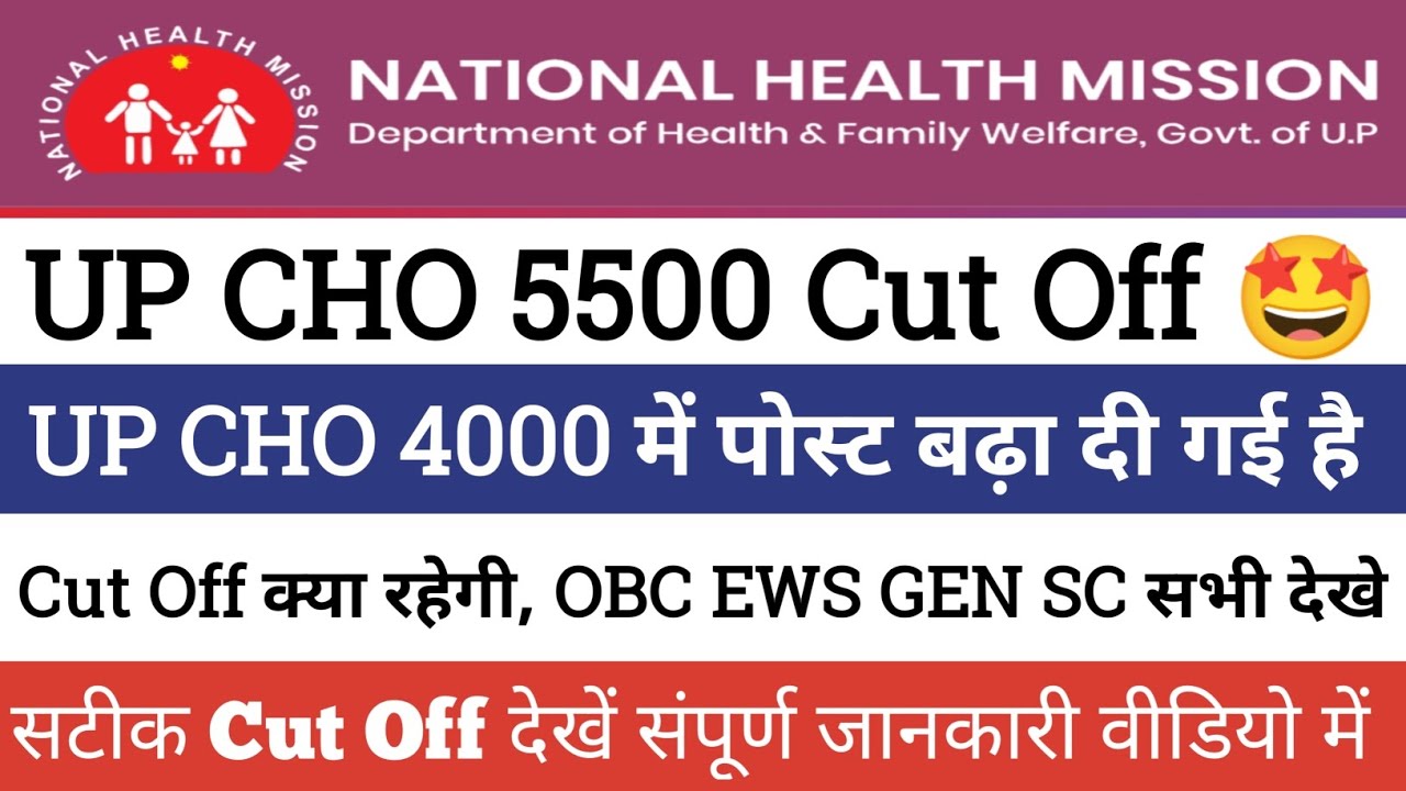 up cho 5500 cut off | up cho 4000 update | up cho waiting list 2022 | up cho 5505 waiting list 2022