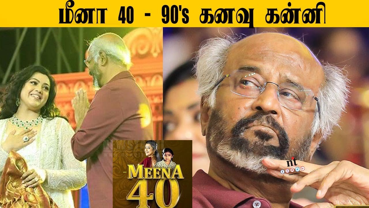 Meena 40 - ரசிகர்களின் கொண்டாட்டத்தில் மீனா | 90's கனவு கன்னி Meena #Meena40