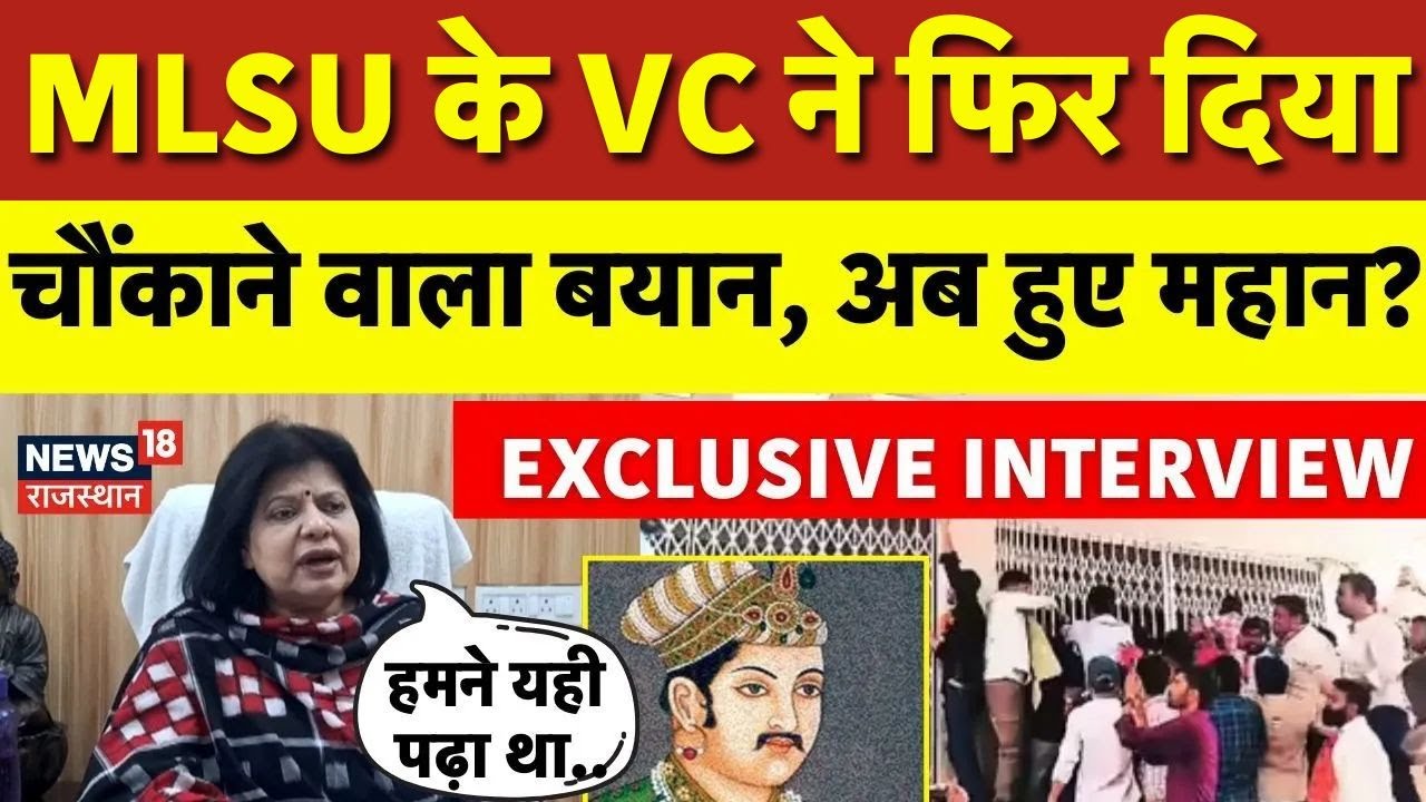 MLSU VC Sunita Mishra Exclusive : Aurangzeb वाले बयान पर VC ने क्या बोला?| Udaipur ABVP Protest
