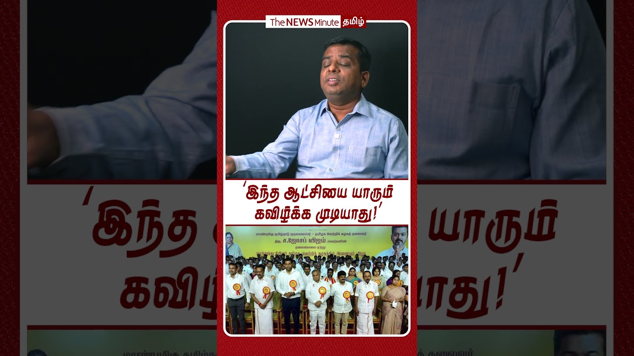 &lsquo;இந்த ஆட்சியை யாரும் கவிழ்க்க முடியாது!&rsquo;